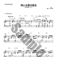 10.時には昔の話を（ペダルハープ）