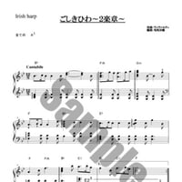 200.ごしきひわ（34弦レバーハープソロ）