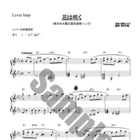 190.花は咲く（小型ハープソロ）
