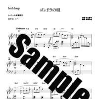 33.ゴンドラの唄（３４弦レバーハープソロ）