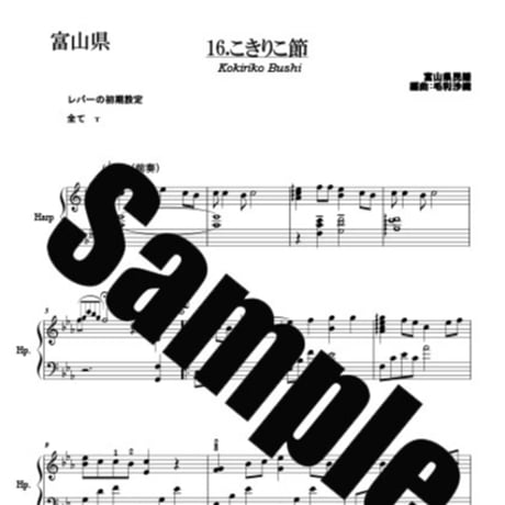 31.大和唄めぐり2（34弦用/富山県～和歌山県編）