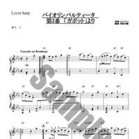202.バイオリンパルティータ「ガボット」（小型ハープソロ）