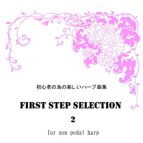 CATEGORY 初心者の為の楽しいハープ曲集FIRST STEP SELECTION | M