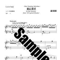 2.秋に寄すHealing Selection（小型ハープ）
