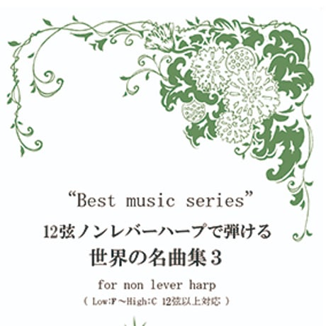 MUSICA Online Shop ハープ楽譜購入ページ
