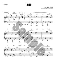18.家路（ピアノ）