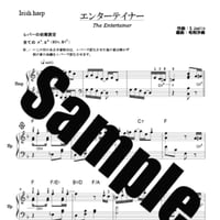 372.エンターテイナー（34弦レバーハープソロ）