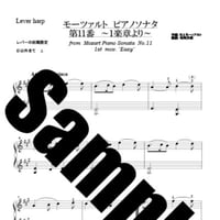 224.モーツァルト ピアノ・ソナタ 11番より（小型ハープソロEasy）