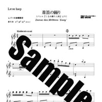 328.葦笛の踊り（小型ハープEasy）