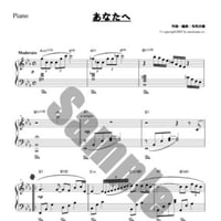 17.あなたへ（ピアノ）