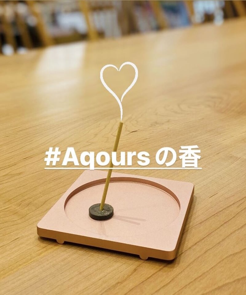 お香【津島善子】 | 布澤呉服店