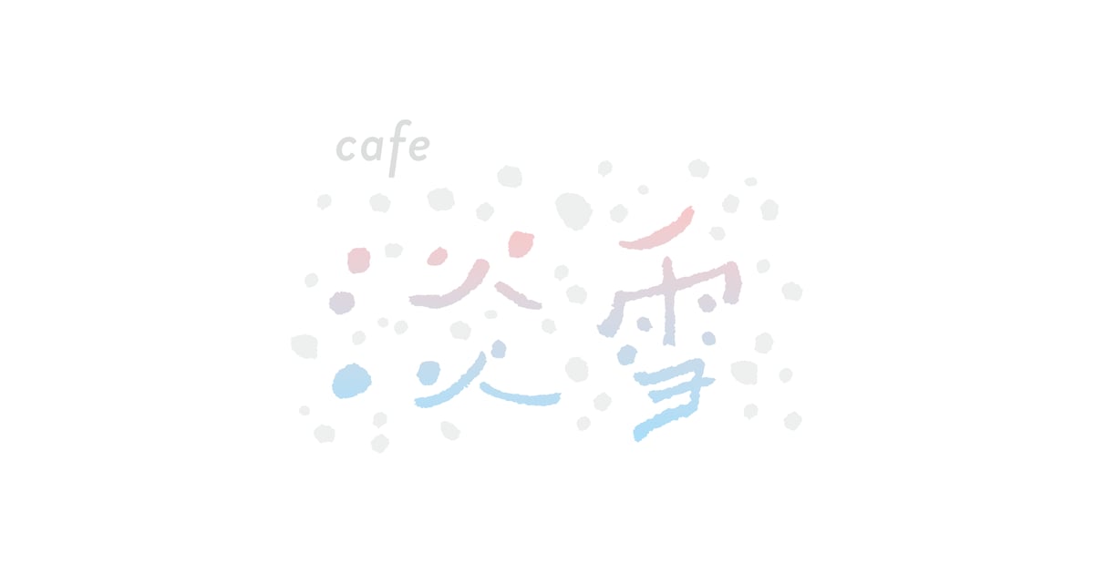 新品　スーザンベル 限定　GREYCOLLECTION Smoke＆Dew CATEGORY SUSAN BIJL（スーザンベル） | 淡雪coffeeオンラインストア