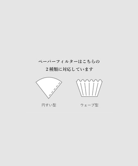 【ORIGAMI】Dripper S