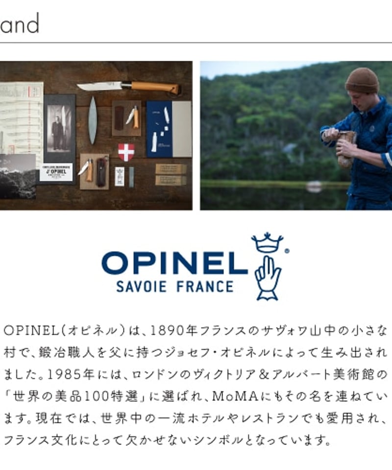 オピネル / Le petit Chef ボックスセット | 淡雪coffeeオンラインストア