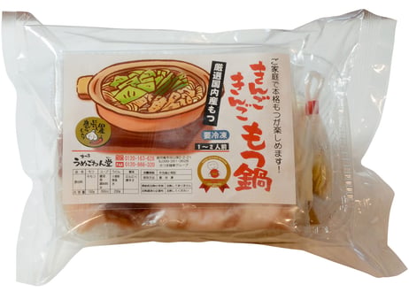 きんごきんご もつ鍋　3食セット（冷凍）