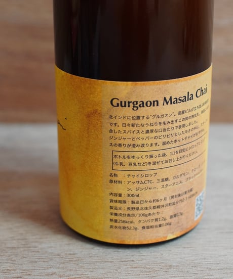 チャイシロップ／Gurgaon Masala Chai