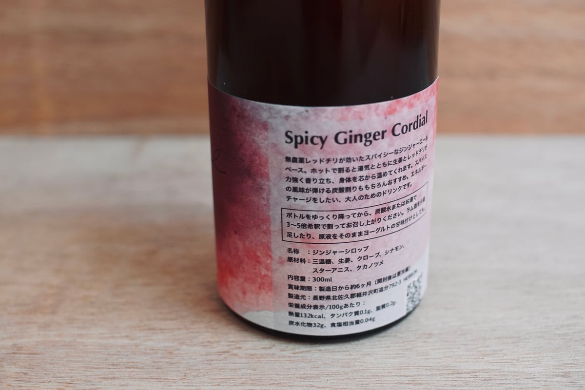 ジンジャーシロップ／Spicy Ginger Cordial | HERRON