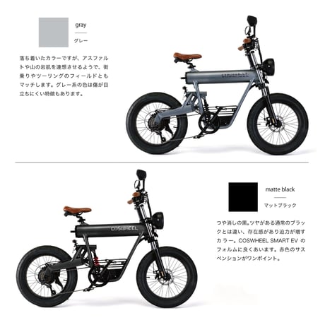 次世代 電動バイク　｜　 COSWHEEL SMART EV