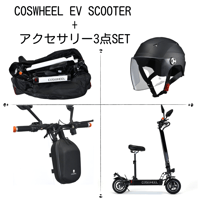 電動キックボード＋アクセサリー３点セット(3,300円お得)