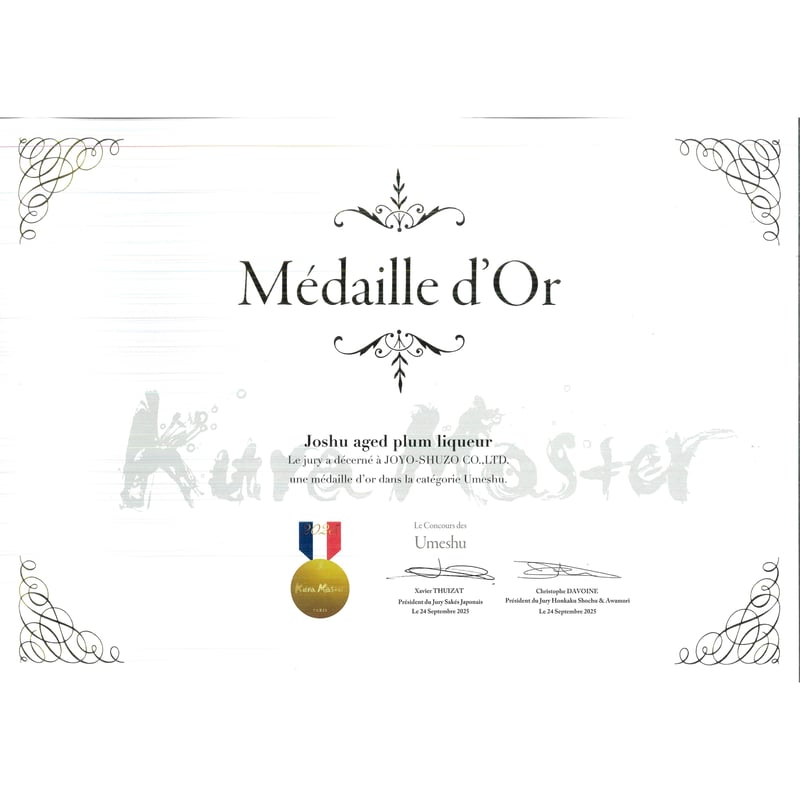 長期熟成梅酒 城州 12度 1800ml | 城陽酒造 オンラインショップ