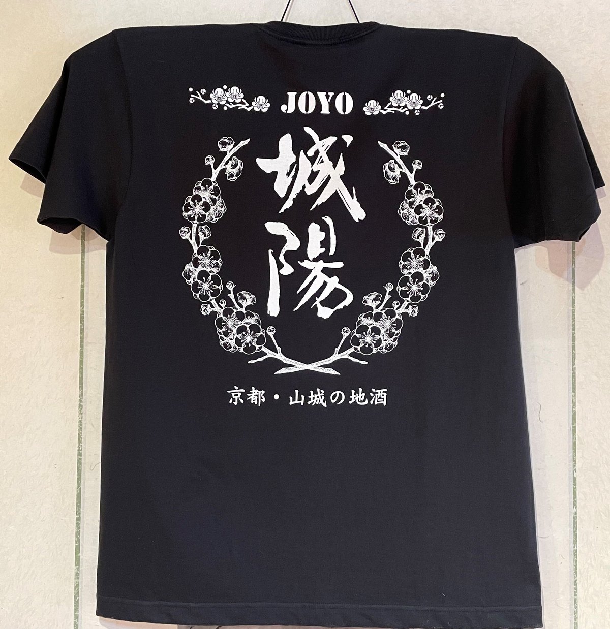 城陽オリジナル Tシャツ | 城陽酒造 オンラインショップ