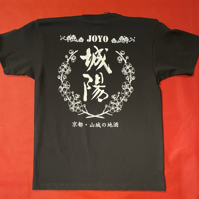 城陽オリジナル Tシャツ | 城陽酒造 オンラインショップ