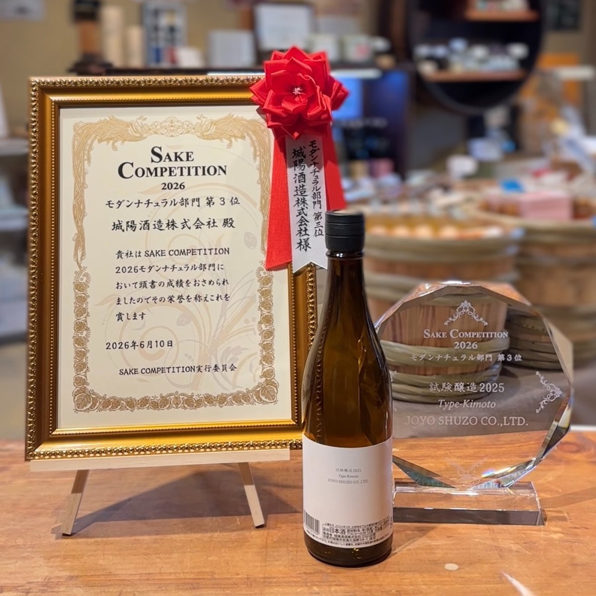 試験醸造2025 Type-Kimoto 720ml【SAKE COMPETITION 202