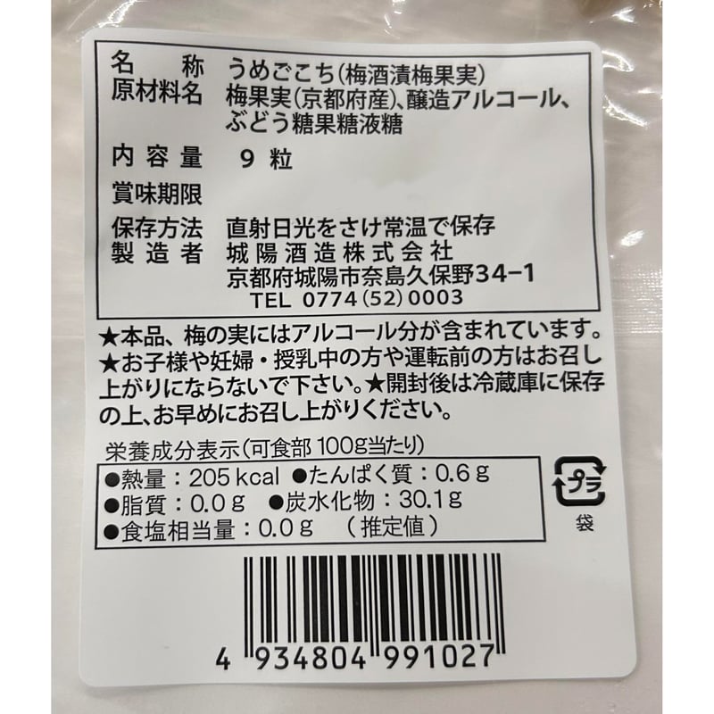 うめごこち【9粒入り】 | 城陽酒造 オンラインショップ