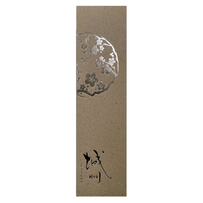 長期熟成梅酒 城州 Premium 20度 720ml | 城陽酒造 オンラインショップ