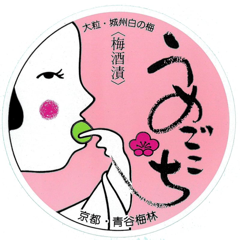 うめごこち【9粒入り】 | 城陽酒造 オンラインショップ