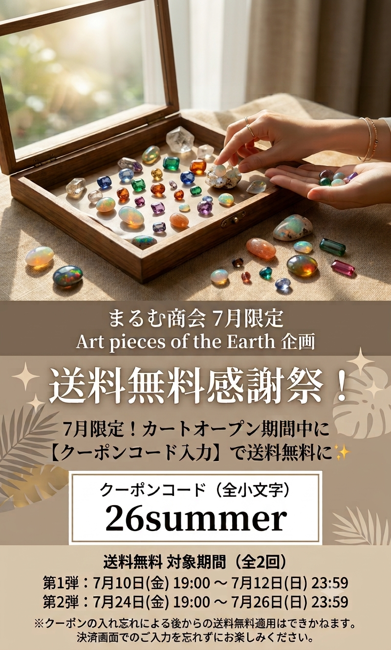 CATEGORY SNSでご紹介したルース | まるむ商会