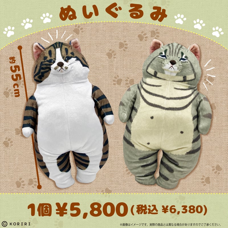 世にも不思議な猫世界 ぬいぐるみ(みかん) | SUNPLAZASHOP