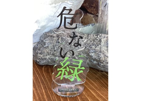 アクリルスタンド
