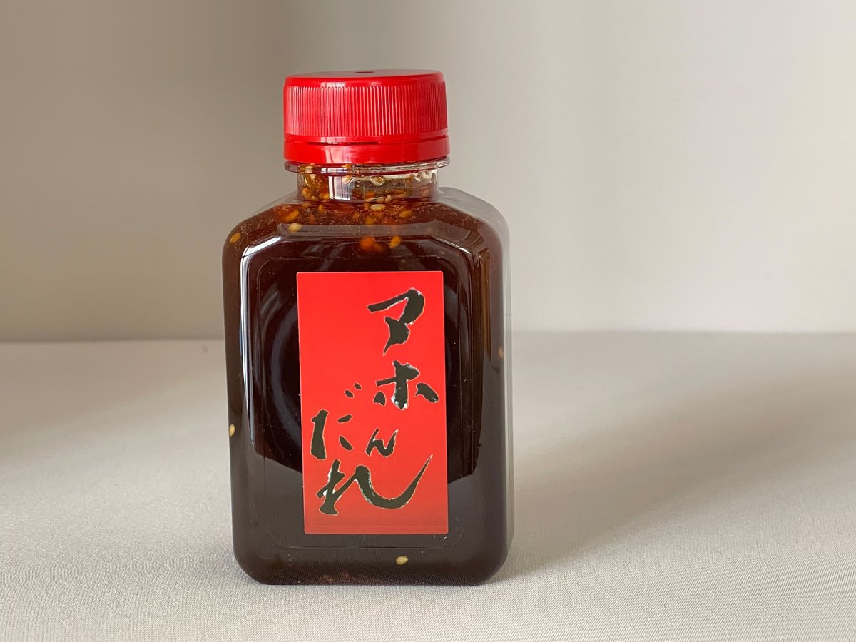 焼肉のタレ「アホんだれ」小サイズ1本 | まつやの美味しいネット 焼肉のタレ「アホんだれ」小サイズ1本 | まつやの美味しいネット