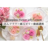 梅酒のフラワー錦玉ゼリー動画講座
