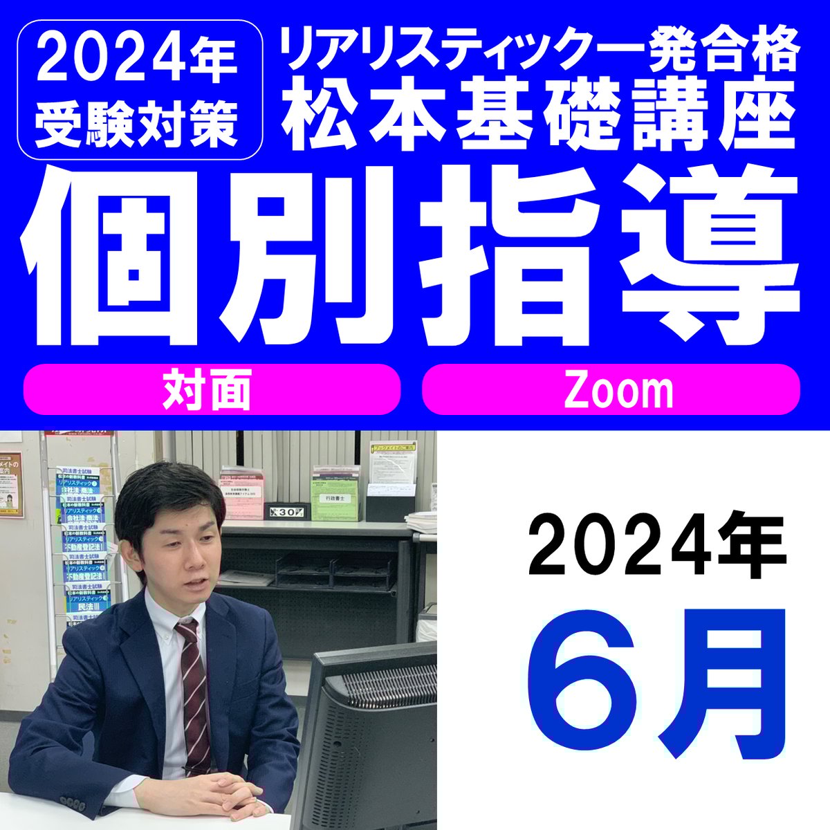 2024 辰已法律研究所 司法書士 リアリスティック一発合格松本基礎講座 DVD
