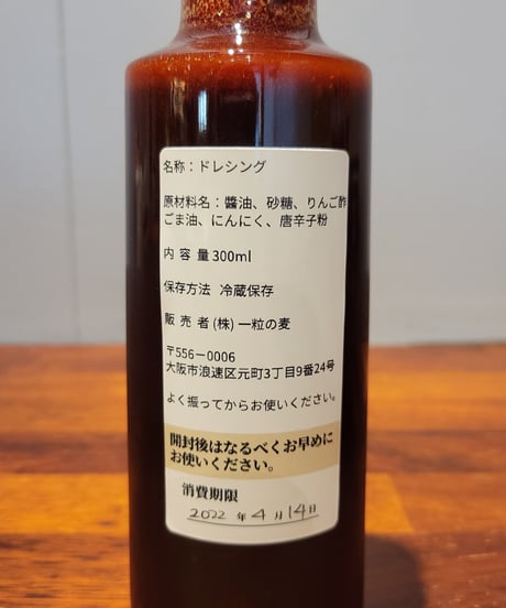 チョレギサラダドレッシング300mI