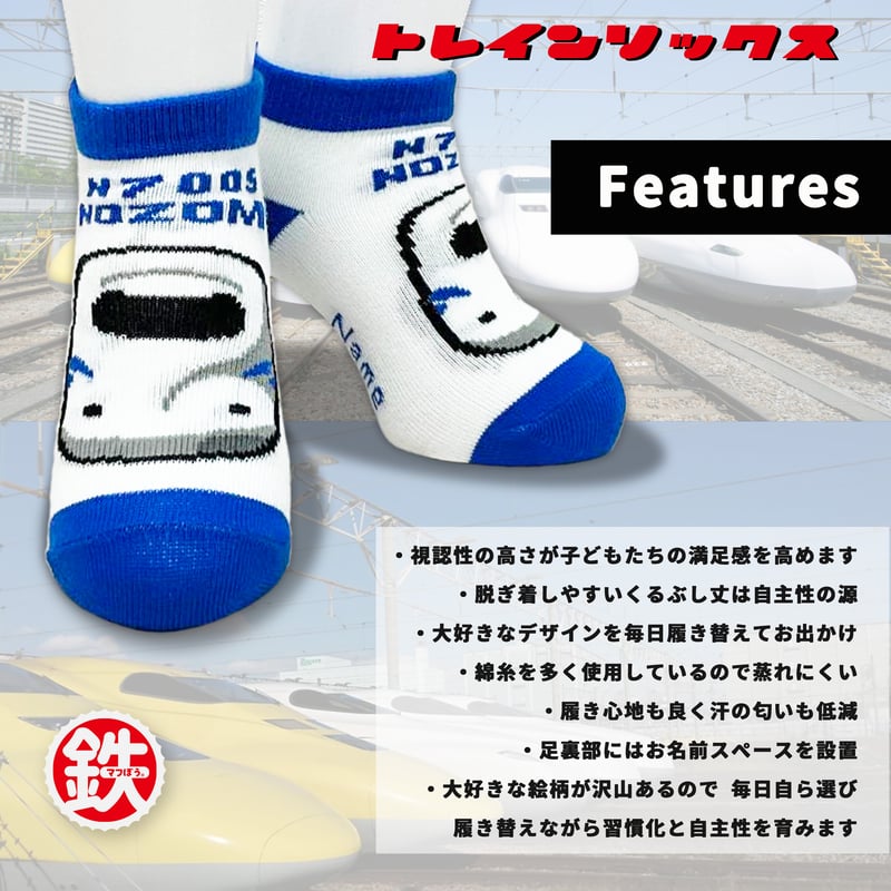 トレインソックス・新幹線MIX3足セット | 鉄マSHOP