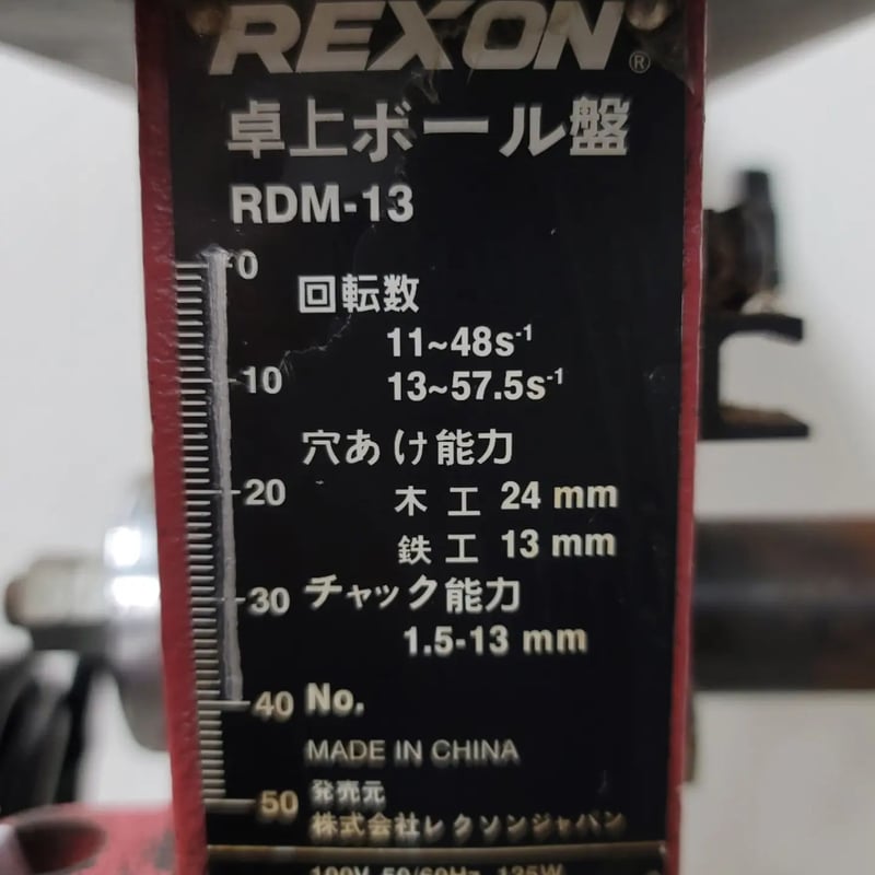 仙台市若林区若林⤴️REXON レクソン 卓上ボール盤 RDM-13/ドリル盤