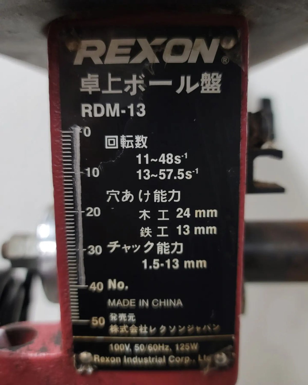 仙台市若林区若林⤴️REXON レクソン 卓上ボール盤 RDM-13/ドリル盤