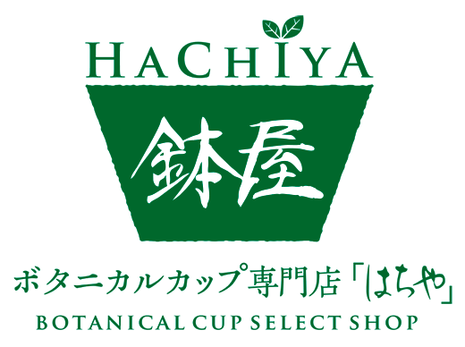 ボタニカルカップ専門店「鉢屋」