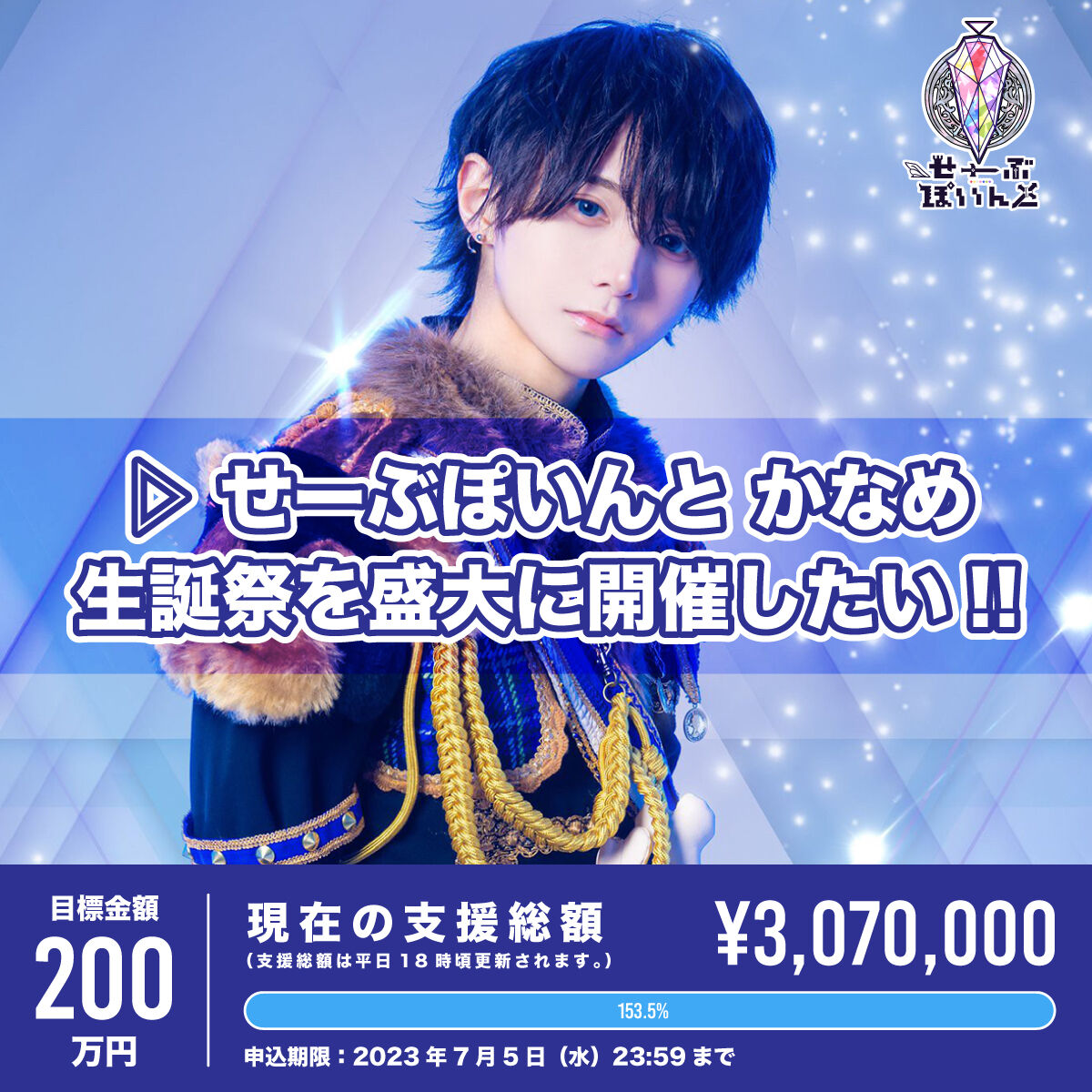 せーぶぽいんと あむ あむ生誕 クラファン リワード TikTok撮影券 せーぶぽいんと あむ あむ生誕 クラファン リワード TikTok撮影券 ▷ せ