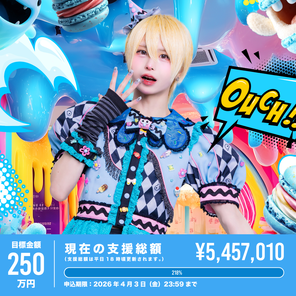 クラウドファンディング】てん生誕祭『 ゆめのなか 』を盛り上げたい