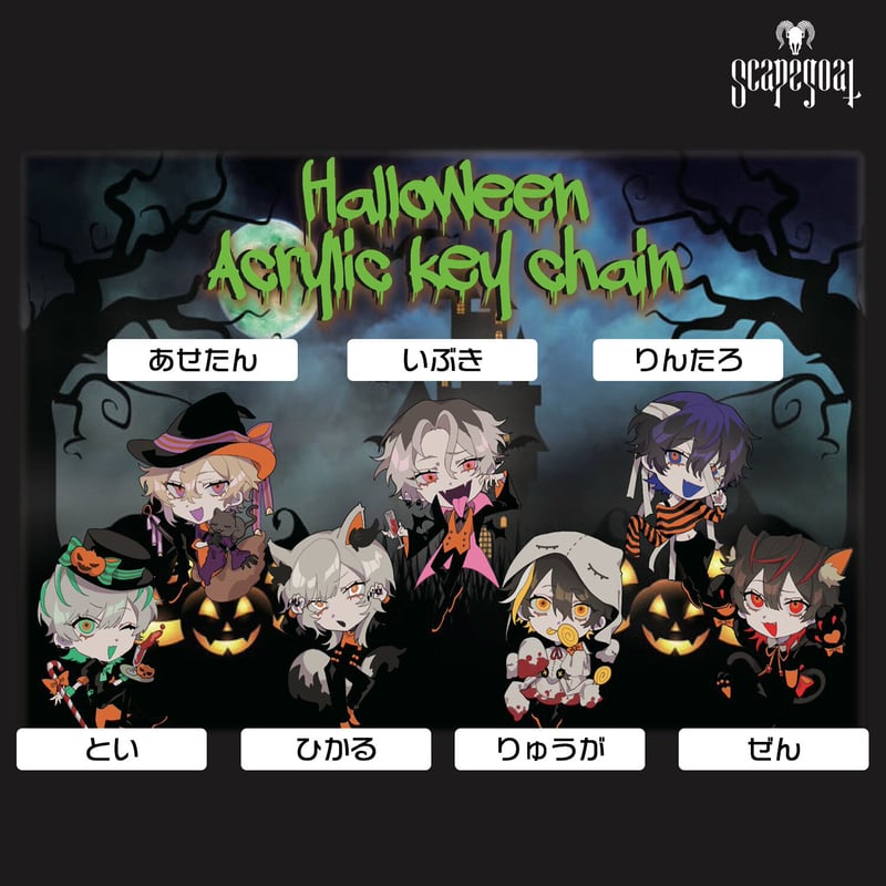 Scapegoat】ハロウィン ミニキャラアクリルキーホルダー(全7種 Scapegoat】ハロウィン ミニキャラアクリルキーホルダー(全7種