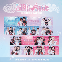 【#Luvless】Lab♡Sync 実写コラボトレカ（全13種・ランダム）