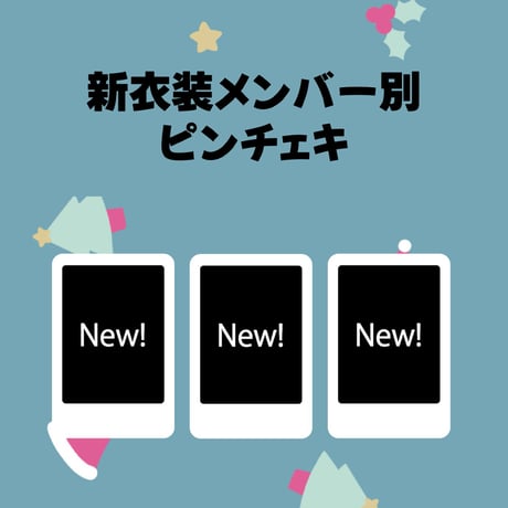 CATEGORY チェキ・ブロマイド | RINDO ONLINE STORE CATEGORY チェキ・ブロマイド | RINDO ONLINE STORE