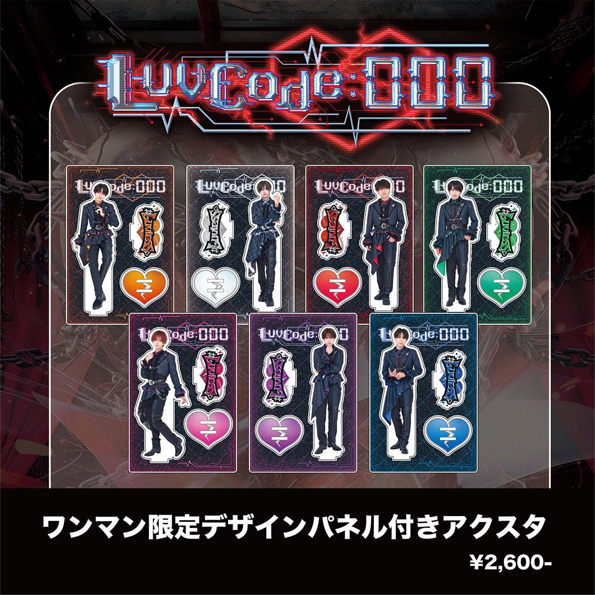 Luvless】お披露目グッズ ワンマン限定デザインパネル付き