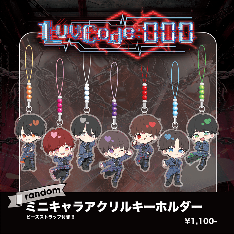 Luvless】お披露目グッズ ミニキャラアクリルキーホルダー（全7種