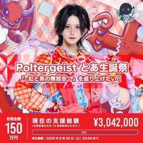 CATEGORY Poltergeist | RINDO ONLINE STORE