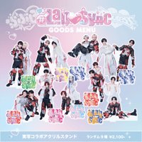 【#Luvless】Lab♡Sync 実写コラボアクリルスタンド（全9種・ランダム）